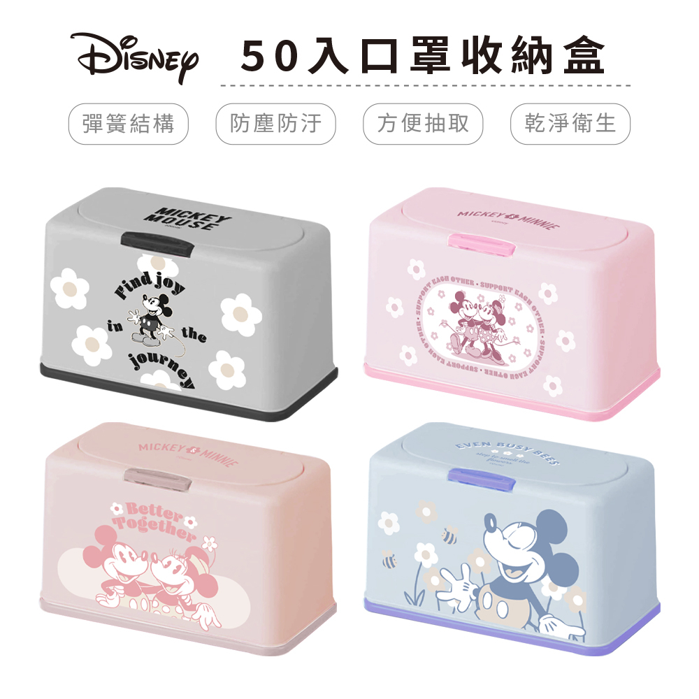 迪士尼 Disney 50入口罩萬用收納盒 衛生紙盒 濕紙巾盒 桌上收納 米奇 奇奇蒂蒂 維尼 小飛象【5ip8】