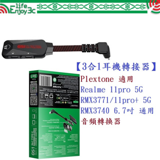 EC【3合1耳機轉接器】Plextone 適用 Realme 11 pro/11 pro+ 5G 6.7吋通用音頻轉換器