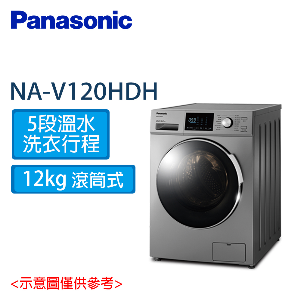 PANASONIC 國際 12KG 溫水洗脫烘 變頻 滾筒洗衣機 NA-V120HDH-G
