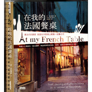 5t 2009年11月 初版 《在我的法國餐桌》珍.韋伯斯特 三采出版 9789862291474