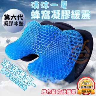 臺灣出貨涼爽透氣雙層蜂巢坐墊 冷凝膠坐墊 汽車座墊 加大加厚坐墊 冰涼坐墊 汽車椅墊 冰墊 水感凝膠椅墊 冰涼墊 凝膠墊