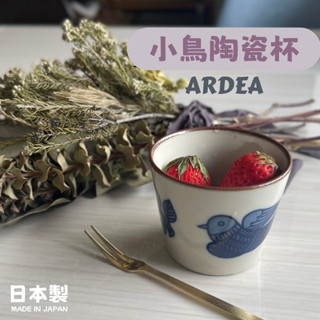 現貨 日本製 美濃燒 ARDEA 復古花鳥杯 水杯 餐杯 杯子 茶碗蒸 水果 茶杯 陶瓷杯 餐具 日本餐具 富士通販