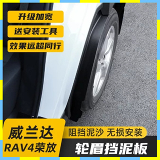 【DaeWoo汽配】20-21款豐田RAV4榮放 改裝 擋泥板 5代RAV4 專用 後輪內襯輪眉 擋泥配件