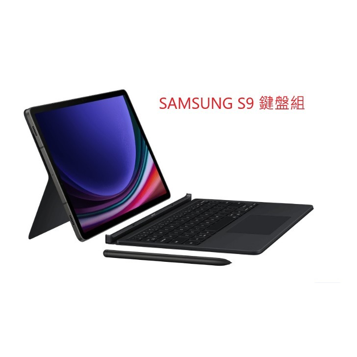 [手機之家]新竹實體店面 全新未拆封 Samsung Tab S9 鍵盤組 8G/128G (勿下標 請先聊聊)