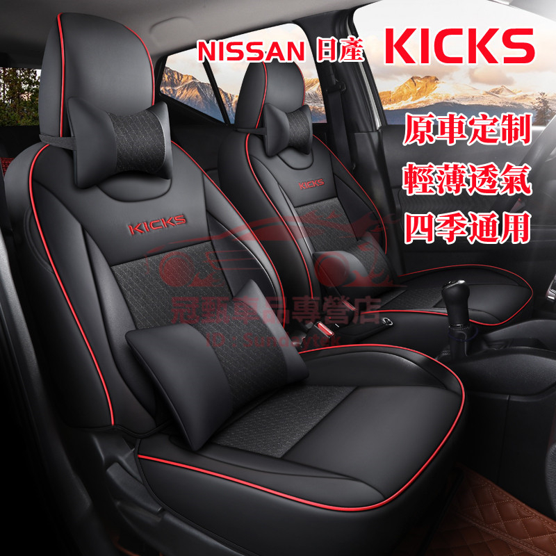 日產KICKS座套坐墊 KICKS完美契合坐墊座椅套 KICKS完美契合座椅墊 KICKS四季通用全皮全包椅套