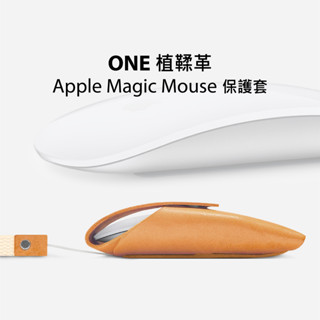 COZI - 100%植鞣皮革Magic Mouse 巧控滑鼠保護套 保護包 保護袋 保護殼 收納包 收納袋