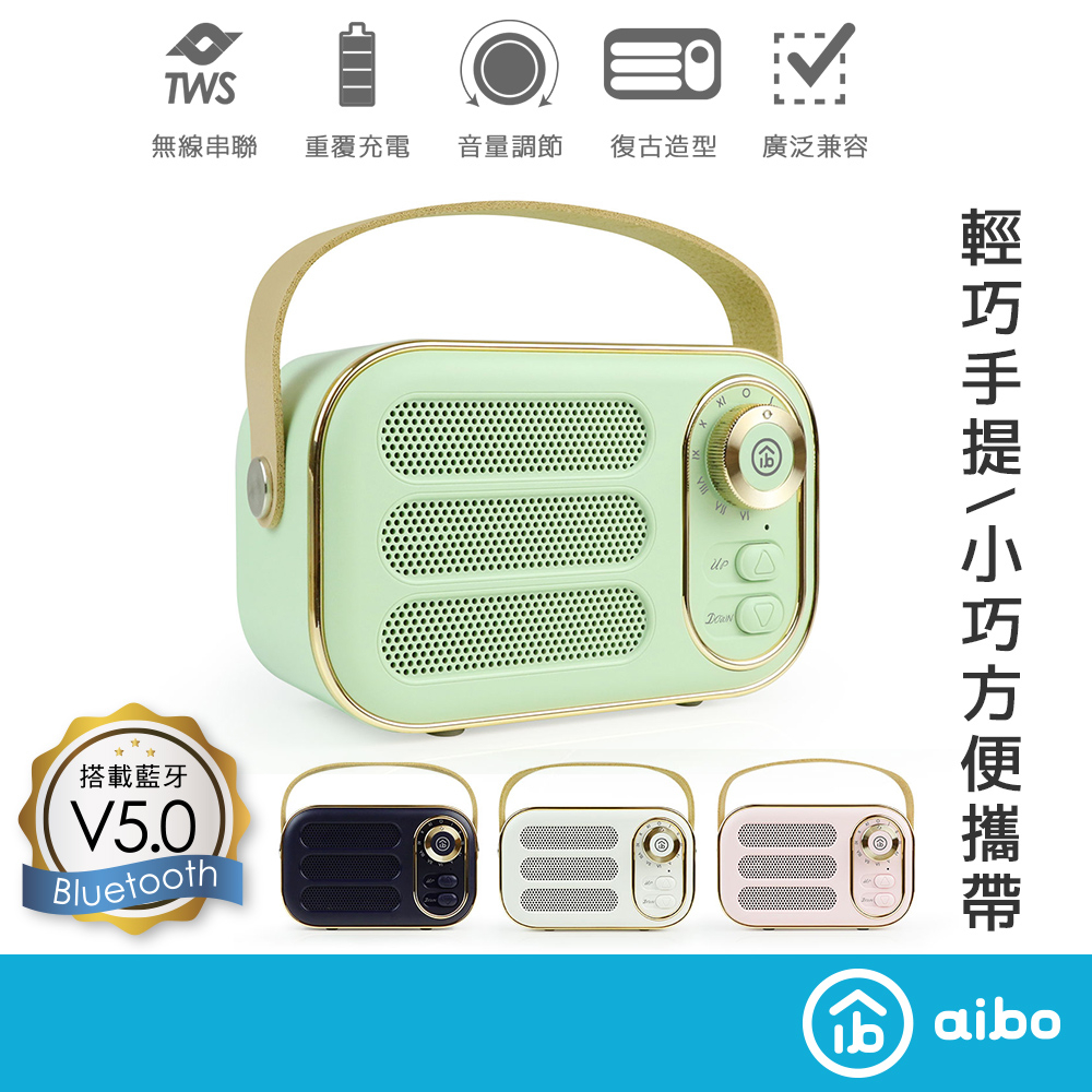 aibo 復古收音機 TWS無線串聯 藍牙喇叭 【現貨】藍牙5.0 隨身碟/TF卡/AUX 收音機 FM 喇叭 無線喇叭