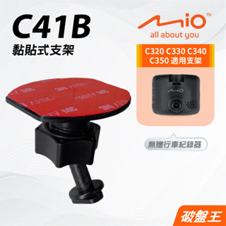 Mio黏貼式支架｜台南現貨｜MiVue C320 C330 C340 C350 N530 粘貼支撐架｜C41B｜破盤王