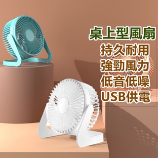 台灣出貨 電風扇 桌面風扇 辦公室風扇 桌面風扇 USB風扇 可調角度 大風力靜音風扇桌面迷你usb風扇隨身風扇桌扇