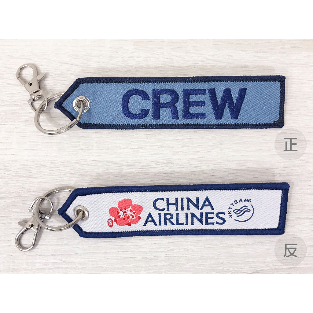 CREW 組員 飛行前拆除 華航 CHINA AIRLINES 飛機 飄帶/ 鑰匙圈/ 吊飾 (藍色) 中華航空