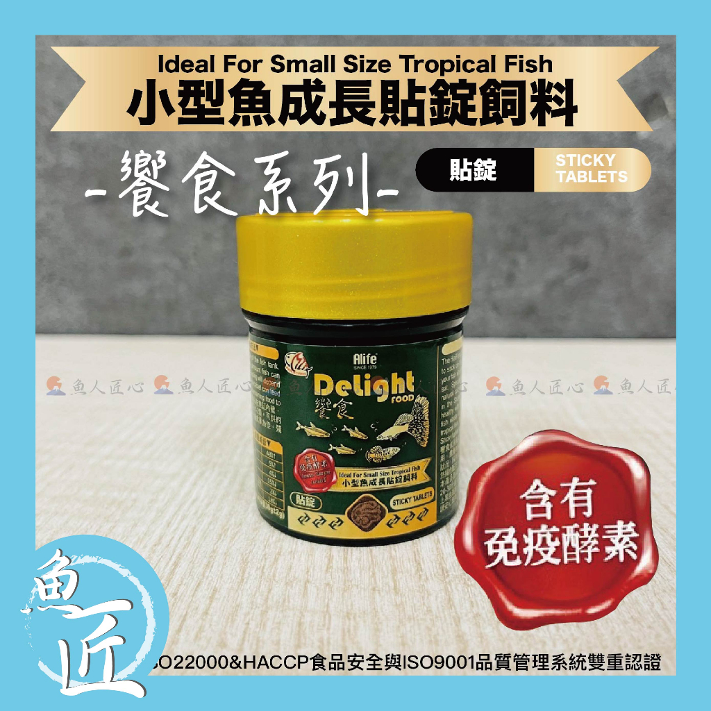 【魚匠水族】海豐 饗食小型魚貼錠飼料（30g/罐 孔雀魚 燈魚 慈鯛 短鯛 七彩 幼魚 魚飼料 紅蓮燈 小型魚飼料