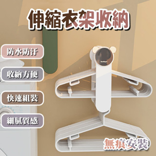 衣架收納架✨萌貓新世界 臺灣出貨✨【60487】衣架收納 收納神器 居家生活必備 居家收納 洗衣機收納
