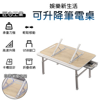 【自帶筆電支架】床上桌 桌子 懶人桌 筆電桌 折疊桌 學習桌 床上摺疊桌 懶人摺疊桌 書桌 可升降折疊 usb接口