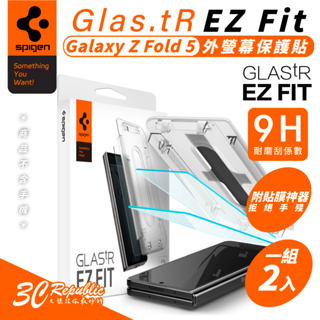 Spigen SGP 玻璃貼 9H 保護貼 螢幕貼 鋼化玻璃 Galaxy Z Fold5 Fold 5 含 貼膜神器