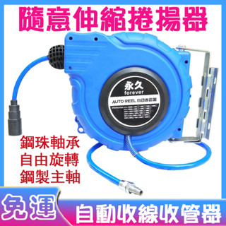 優選熱賣 自動收管器 收納輪座 自動收線空壓管 捲管器 伸縮卷管器 捲線收納 空壓管捲揚器 捲管輪 風管捲揚器