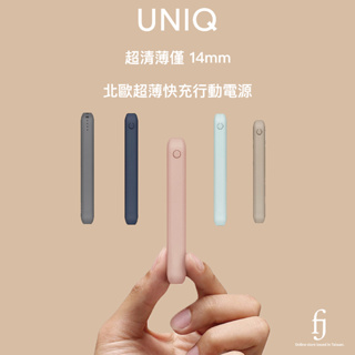 【超薄行動電源】UNIQ／FueleMini／Hoveo／8000mAh／20W／北歐超薄快充行動電源／支架款磁吸