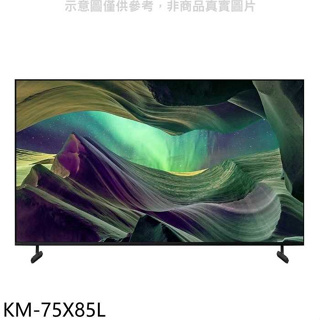 SONY索尼【KM-75X85L】75吋聯網4K電視(含標準安裝)