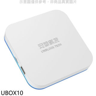 《再議價》安博盒子【UBOX10】第10代X12電視盒