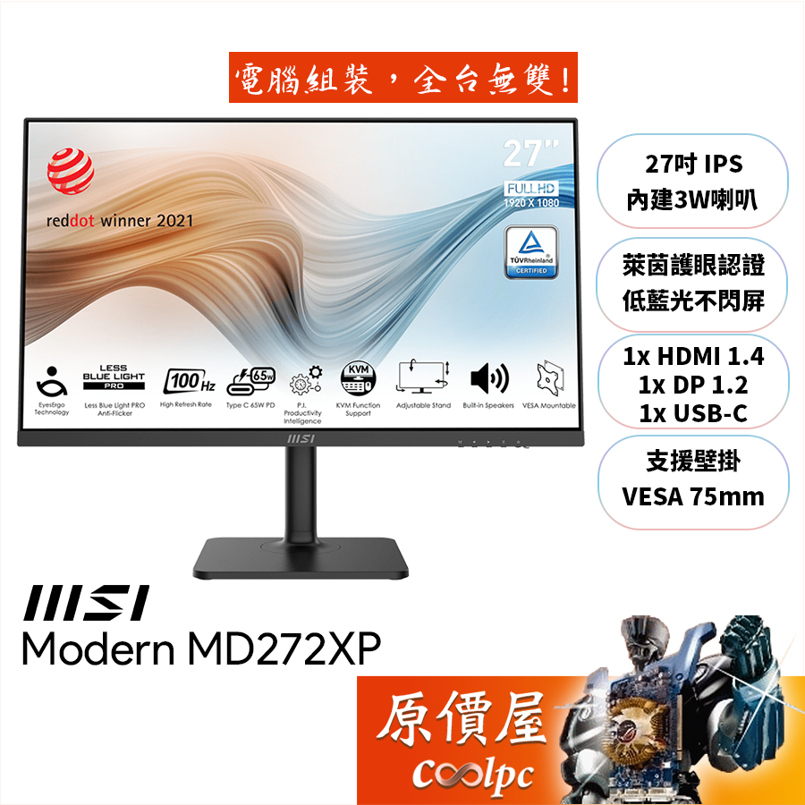 MSI微星 Modern MD272XP【27吋】螢幕/IPS/100Hz/1ms/原價屋