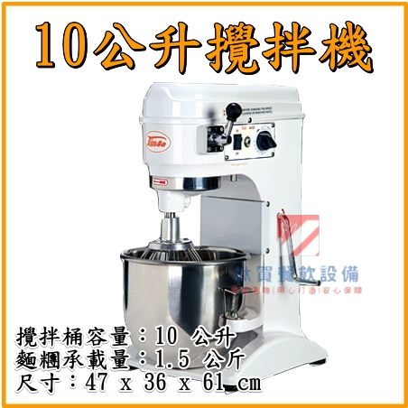◆鈦賀餐飲設備◆ 10公升桌上型攪拌機