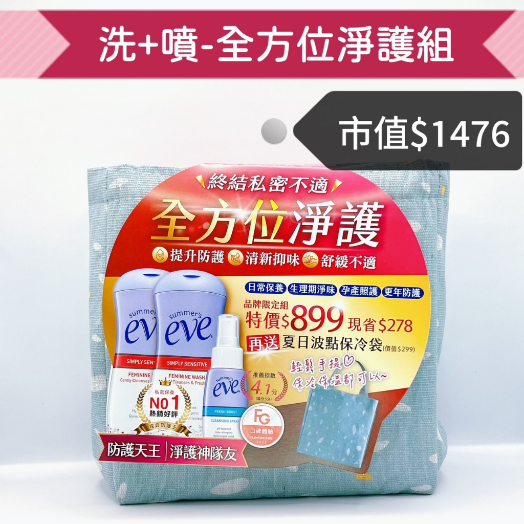 舒摩兒 eve 全方位淨護組（賦活美學浴潔露全肌防護237ml*2+護理噴劑59ml*1+保冷袋）