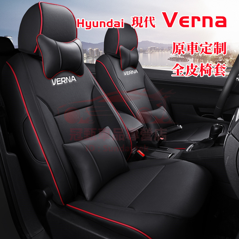 現代VERNA座套 Verna適用定制座椅套 Verna四季通用全包圍座椅墊 舒適透氣 防水耐磨 Verna原車版汽車座