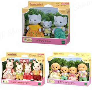 🌟現貨🌟日本 Sylvanian Families 森林家族 大象家族 玩具貴賓狗家族 朱古力兔家族 玩偶 公仔 娃娃
