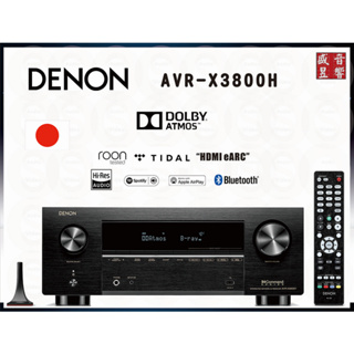 Denon AVR-X3800H 9.4聲道環繞擴大機『公司貨』