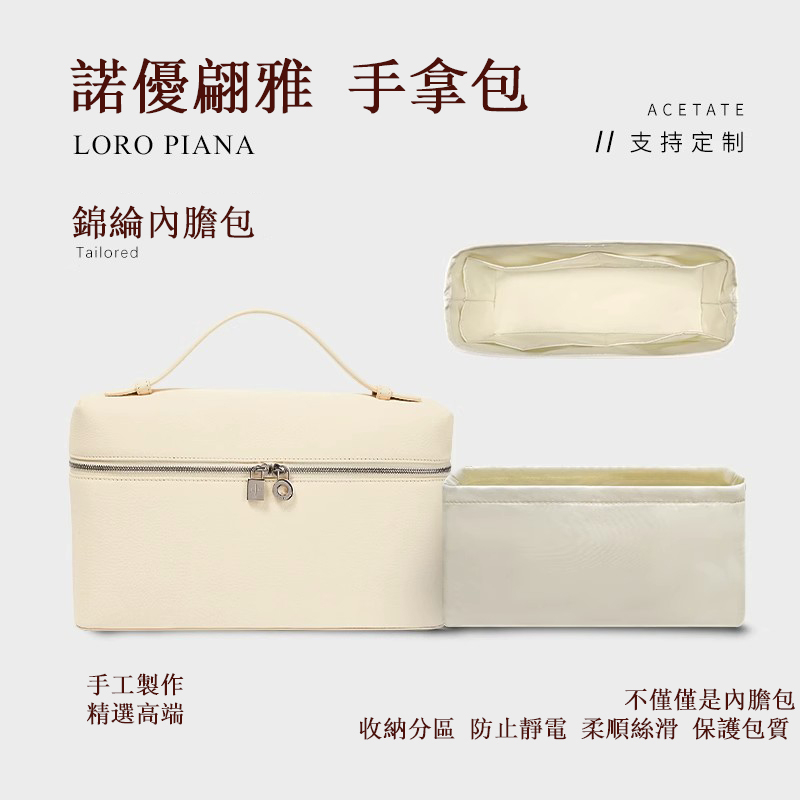 【現貨】包中包 內膽包 內襯適用Loro Piana L19 L27手拿包白色包內膽包 收納整理內袋包中包撐