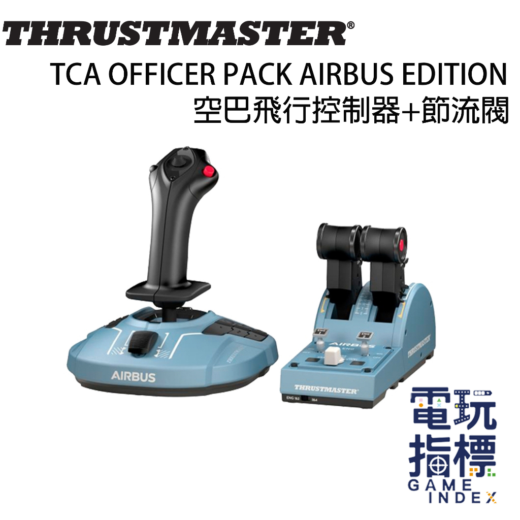 【電玩指標】圖馬斯特 Thrustmaster TCA OFFICER PACK 空巴 飛行搖桿 + 節流閥同捆組 PC