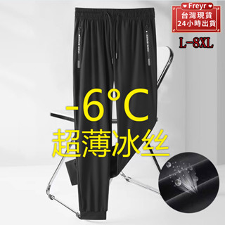【臺灣現貨】L-8XL大尺碼涼感直筒長褲 冰絲涼感束腳褲 防水拉鍊 冰絲運動褲 冰絲涼感 體感降溫 速乾長褲 運動長褲