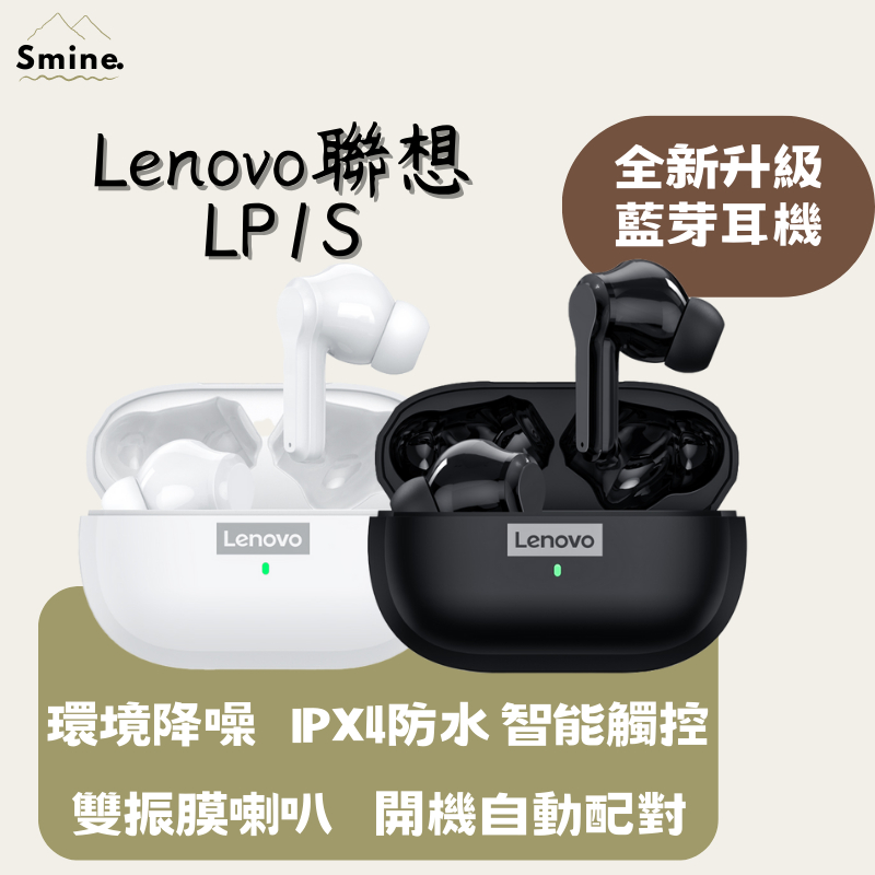Lenovo聯想LP1s 真無線藍牙耳機 無線耳機 跑步 運動 坐車 IPX4 藍芽5.0 蘋果安卓 臺灣現貨