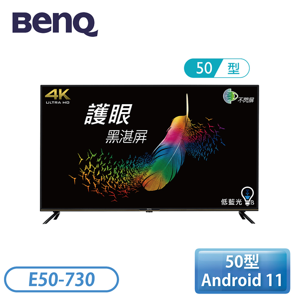 [8月促銷]50吋 BENQ 4K聯網液晶顯示器 E50-730/E50730