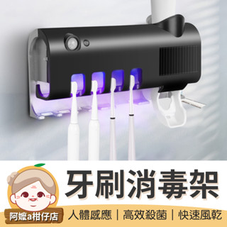 [防水防潮] 牙膏擠壓器 智慧牙刷消毒架 衛浴牙刷架 智慧感應 紫外線牙刷架 自動擠牙膏牙刷架 消毒牙刷架 自動擠牙膏器