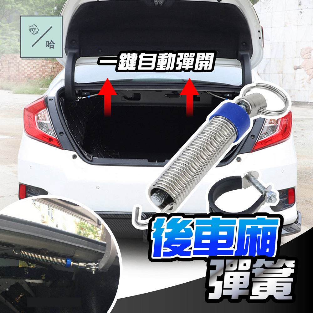 後車廂自動升起 汽車後車廂彈簧 後備箱彈簧 自動升舉器 可調式 車廂彈起器 後行李箱彈簧 汽車改裝 自動升起器 電動尾門