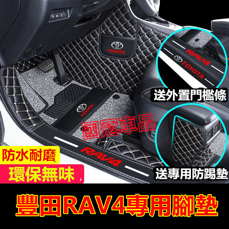 豐田RAV4專用腳踏墊 雙層全包圍皮革腳墊 汽車腳踏墊 耐磨 防水腳墊 3代 4代 5代RAV4專用防滑汽車腳踏墊