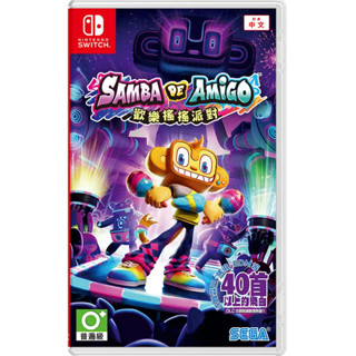 【Ecup 生活娛樂】NS Switch 歡樂森巴 歡樂搖搖派對 《中文版》