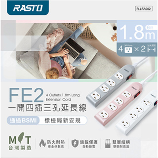 GUARD吉 RASTO FE2 一開四插三孔延長線 1.8M 延長線 台灣製造 台灣製造延長線 一開四插延長線