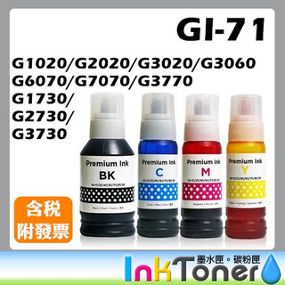 CANON GI-71 BK GI-71 C GI-71 M GI-71 Y 黑藍紅黃 全新相容墨水瓶 GI71