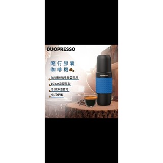 iNNOHOME Duopresso 隨行膠囊咖啡機(藍)