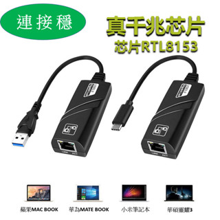 網路卡 網卡 有線網卡 USB3.0 USB 千兆網卡 電腦 TYPEC 外接網卡 RJ45 1000Mbps 無線網卡