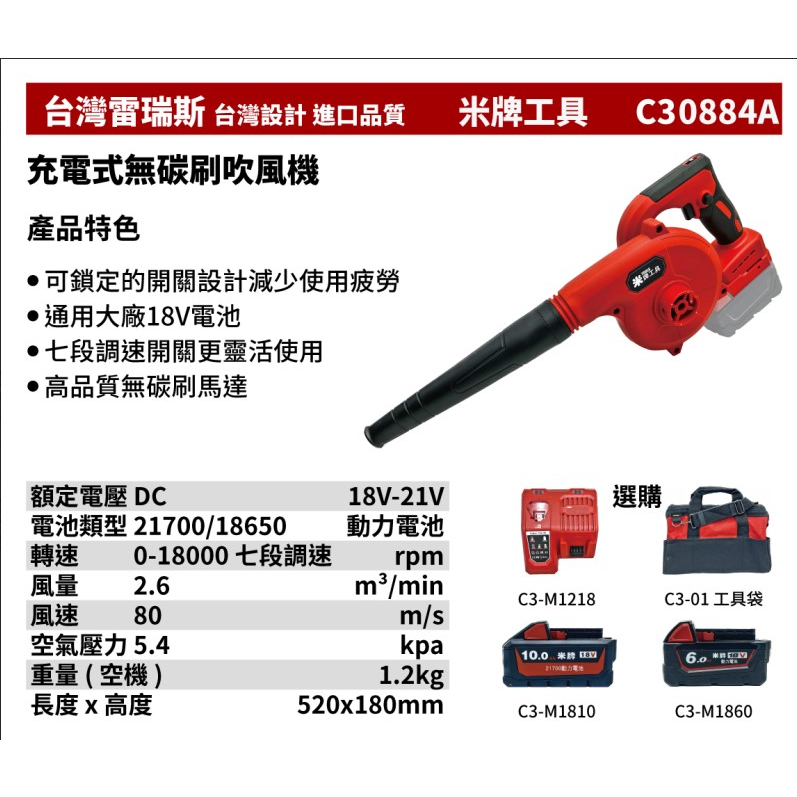 【大寮工具】全新 替代米沃奇  米牌工具 C30884A  通用米沃奇 充電碳刷吹風機  18V同20V