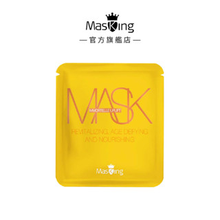 【Masking膜靚】緊緻彈力面膜 單片 老化肌 緊緻 活化 保濕 膠原蛋白 玻尿酸面膜 安瓶面膜 MIT