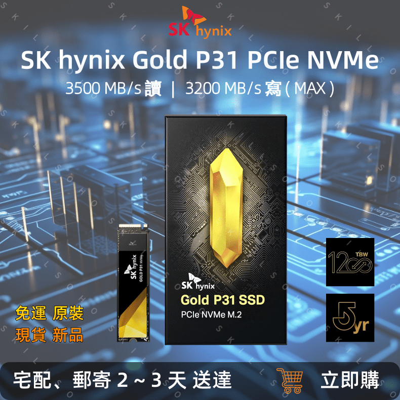 【現貨免運韓國原裝】海力士 SK hynix Gold P31 1TB Gen3x4 NVMe M.2 2280 SSD