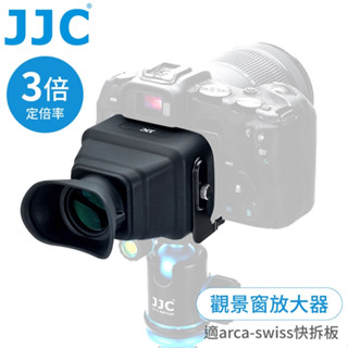 找東西JJC最大3吋LCD螢幕放大3倍相機取景器無反觀景窗LVF-PRO1附1/4“螺孔arca-swiss快拆板&掛繩