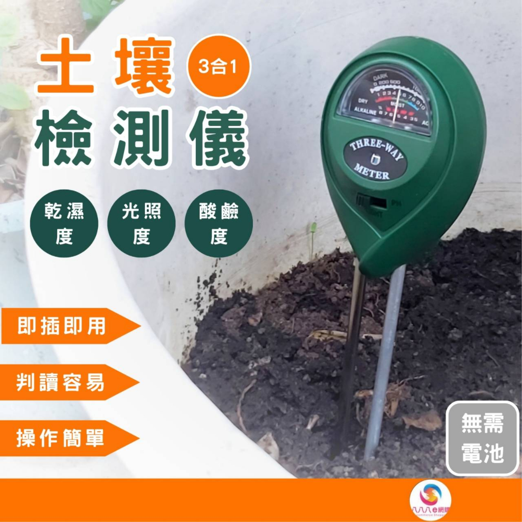 ATE384【三合一土壤檢測儀】免電池檢測儀 土壤濕度計 土壤測試儀 土壤檢測計 測土壤濕度 光照度計 濕度計 酸鹼度