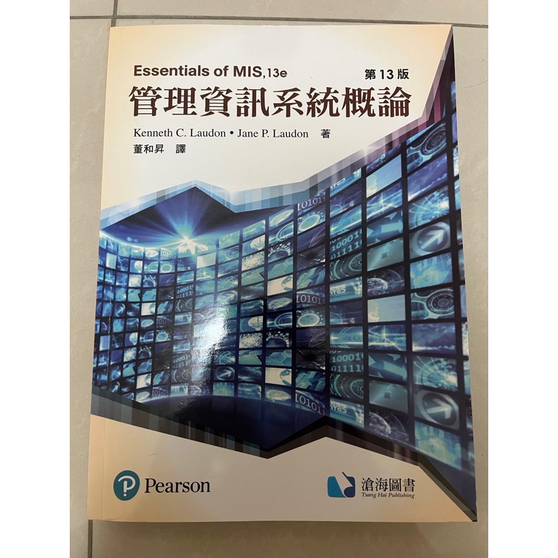 管理資訊系統概論 第13版 滄海圖書
