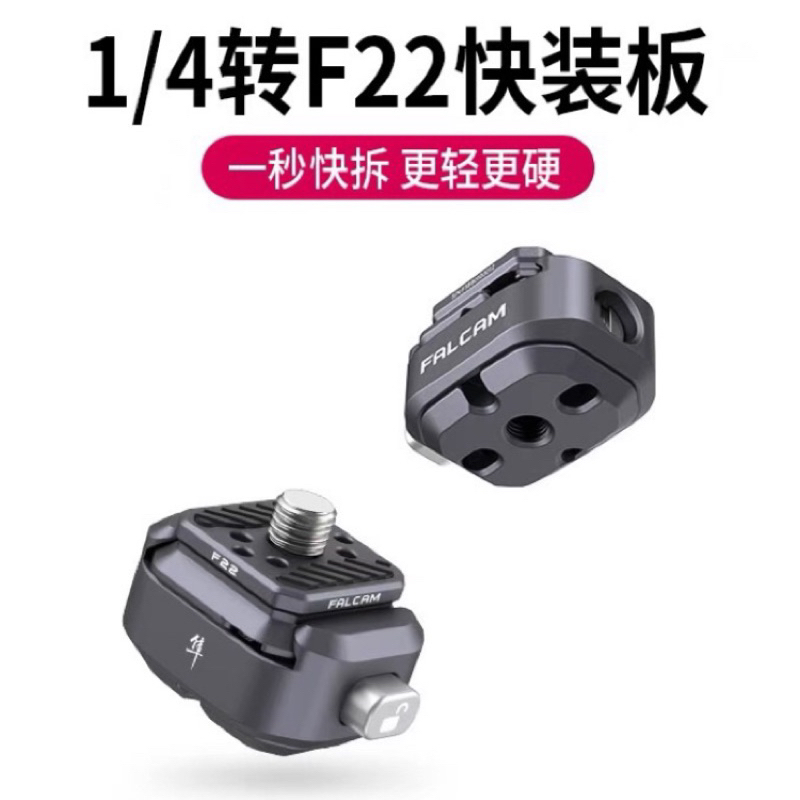 正品 ulanzi 2531 小隼 F22 快裝板 螺紋轉接套裝 底座 相機 微單 insta360 Gopro 攝影