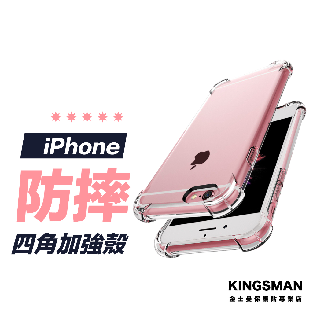 【四角保護殼】手機殼 適用 iPhone 17 16 15 14 13 12 11 Pro Max Xs XR