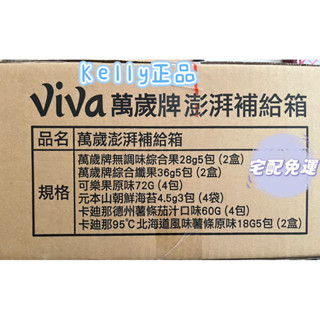 萬歲牌澎湃補給箱超值福袋組 萬歲牌澎湃補給箱（僅提供宅配/離島配送）北海道風味薯條/萬歲無調味綜合果/可樂果原味